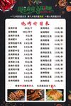 音乐烤吧菜单