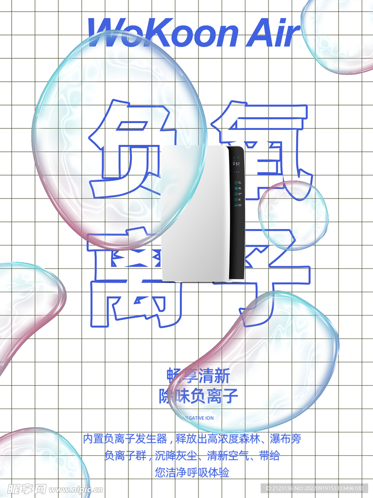 空气净化器负离子海报