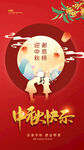 中秋海报 中秋活动