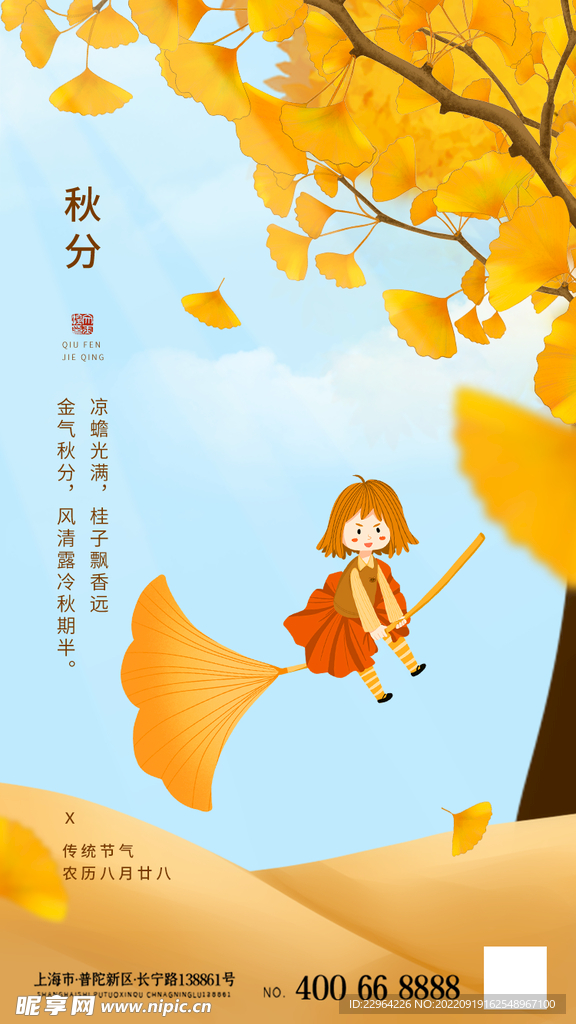 秋分