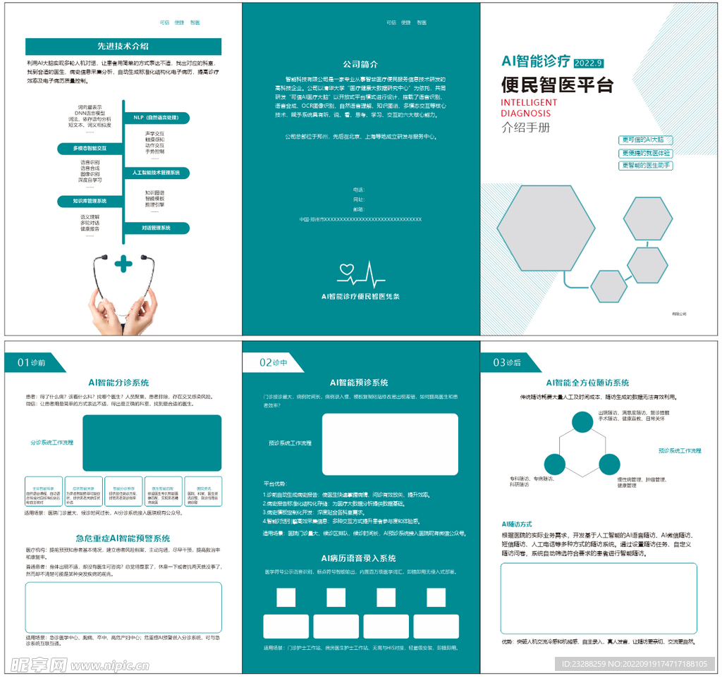 智能诊疗系统介绍手册