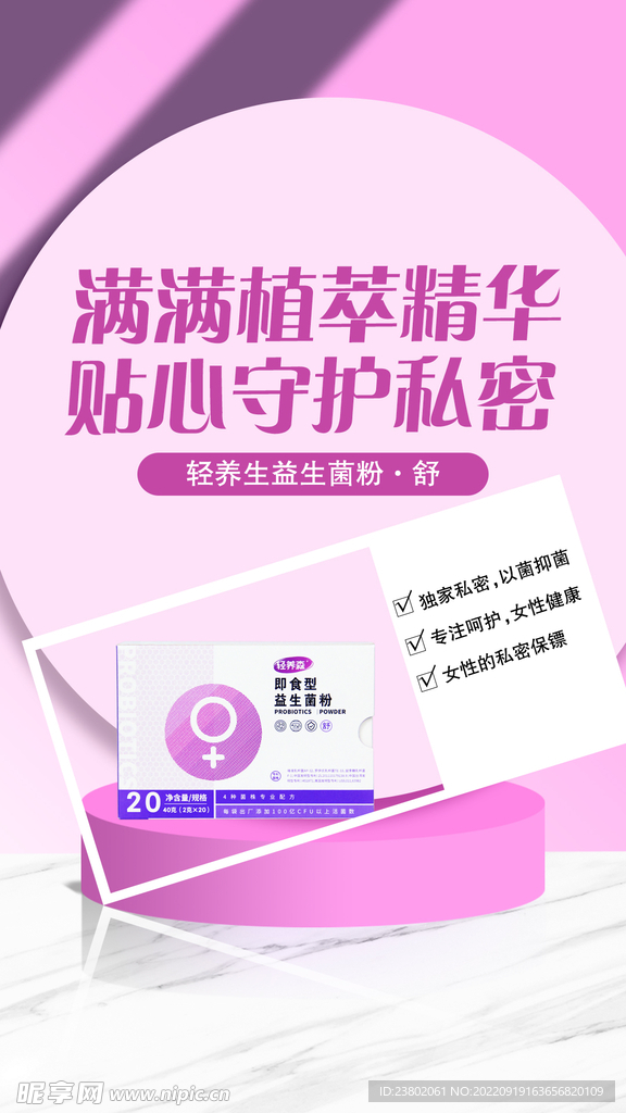 益生菌海报 