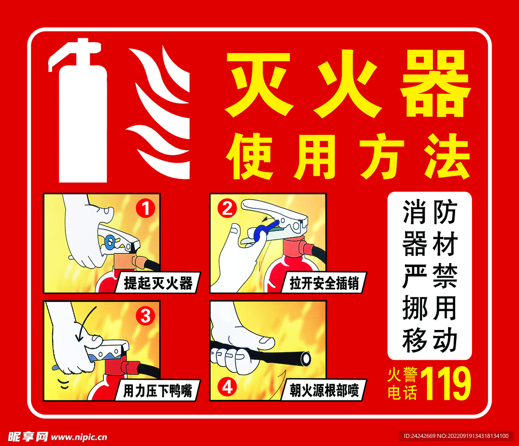 灭火器使用方法贴图 