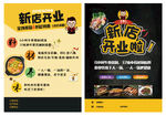 新店开业啦