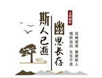 殡葬文化墙