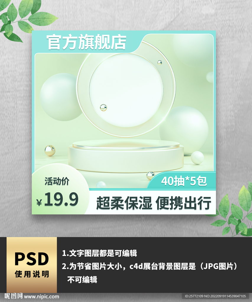 绿色小清新简约通用c4d展示台