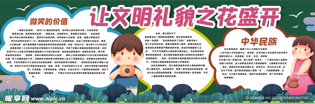 文明礼貌黑板报