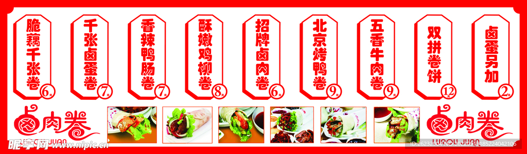 卤肉卷