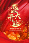 开业