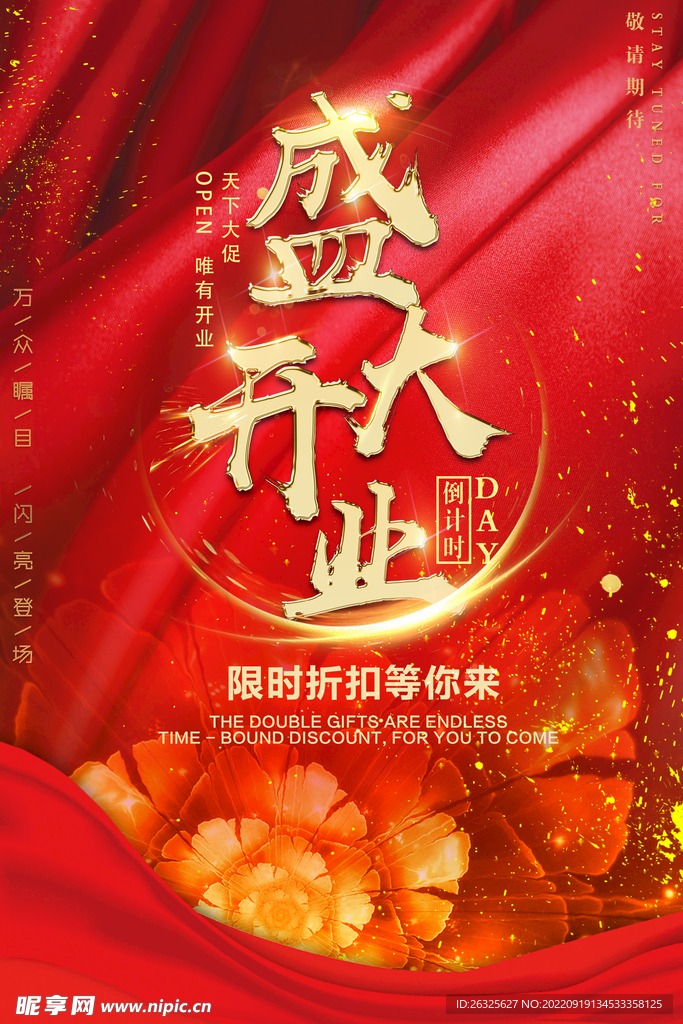 开业