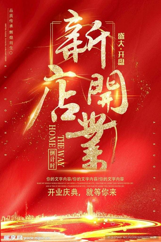  开业 