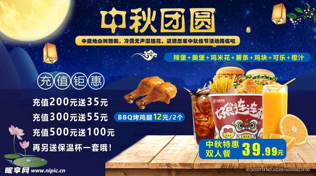 中秋节汉堡包活动展板海报
