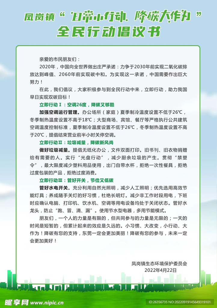 降碳全民行动倡议书