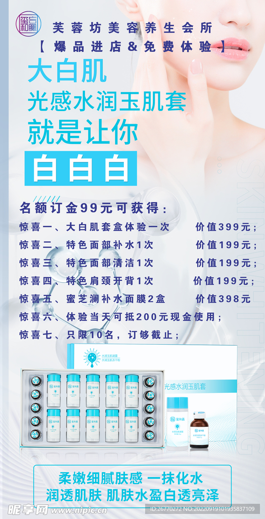 医美海报