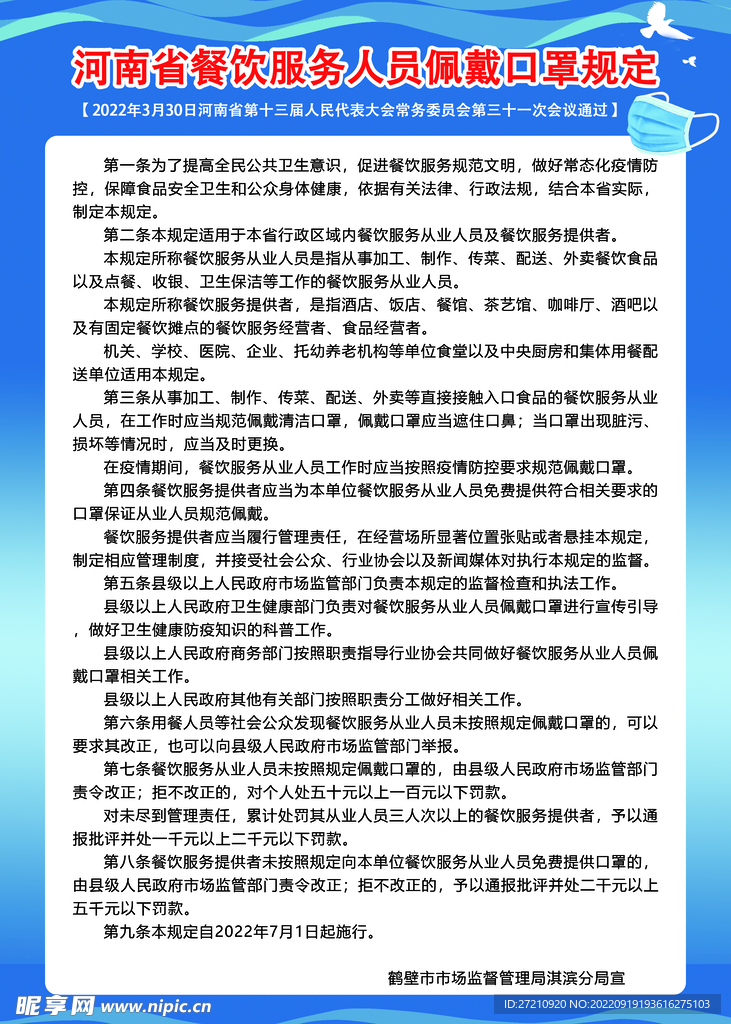 口罩规定