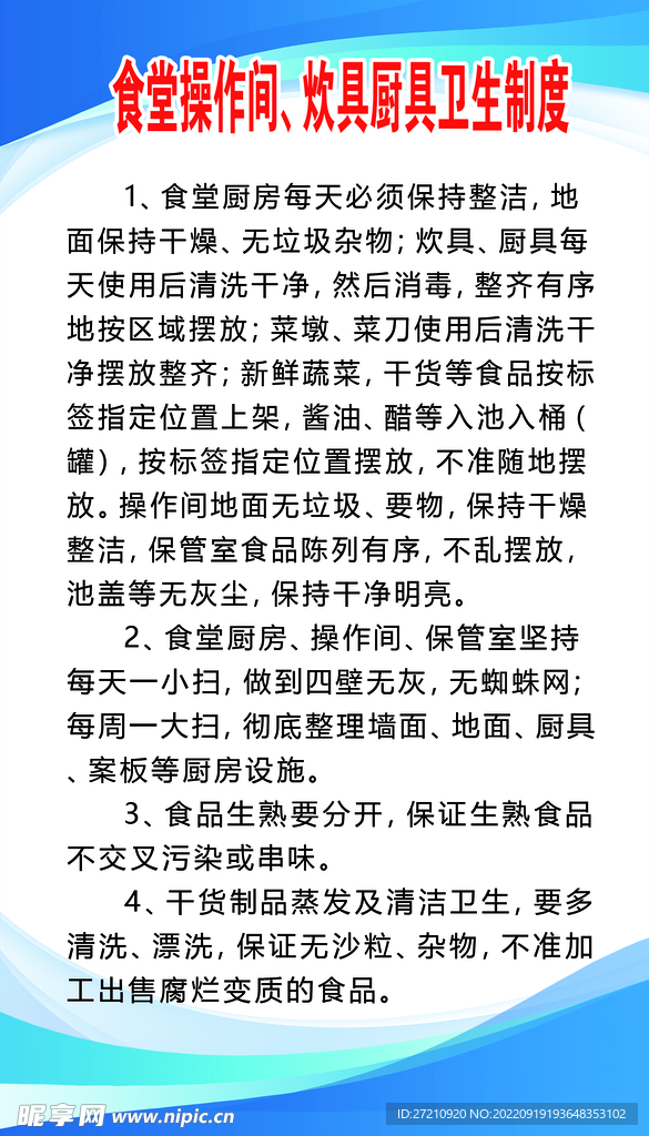 卫生制度