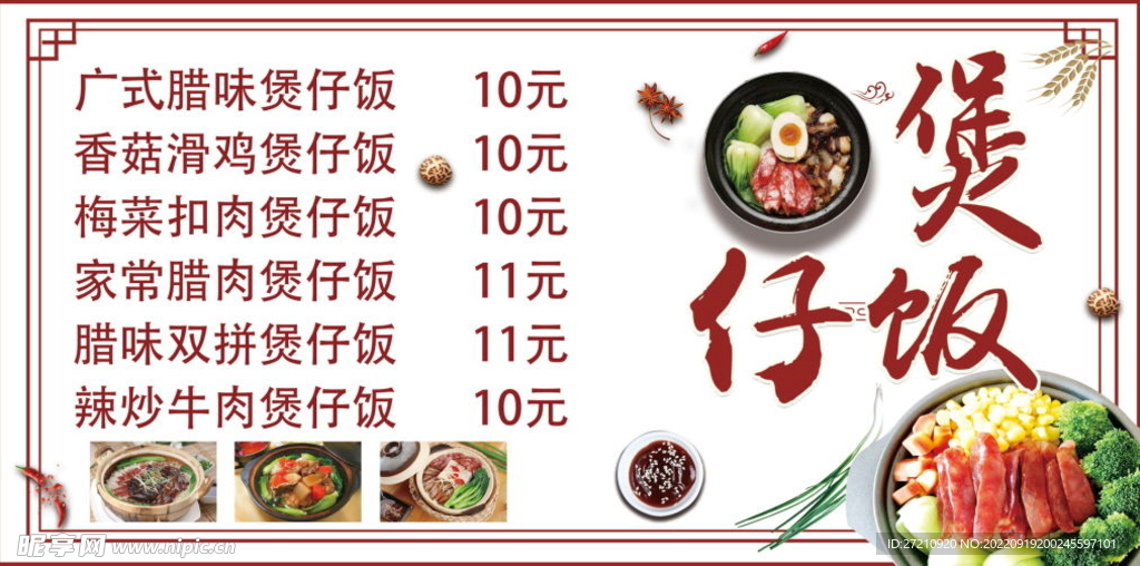 煲仔饭