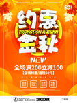 商场秋季新品上新促销海报图片