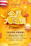 商场秋季新品上新促销海报图片