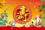 贺寿 寿庆