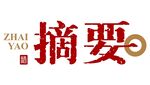 摘要酒LOGO