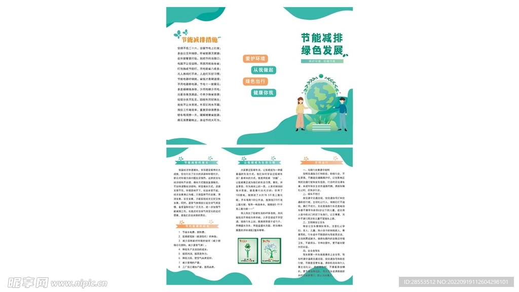 节能减排绿色出行三折页