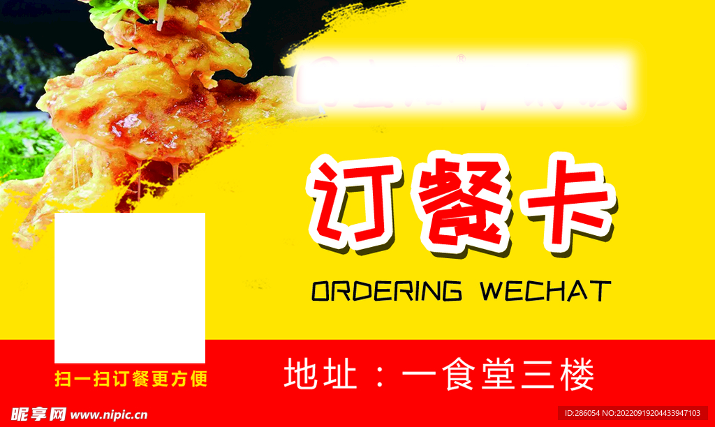 订餐卡