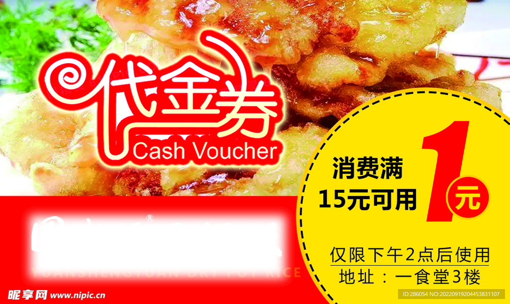 代金券