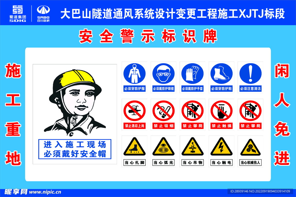 安全警示标识牌