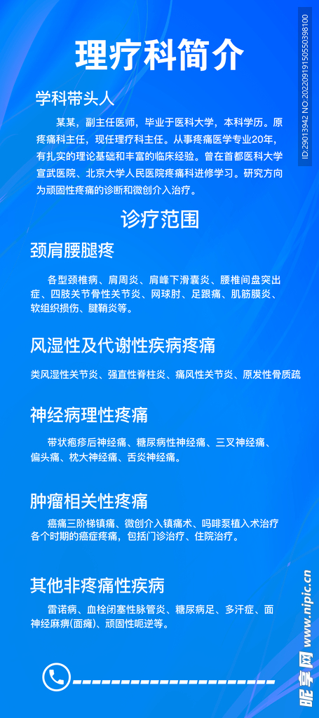 医疗介绍