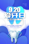 简约大气全国爱牙日海报