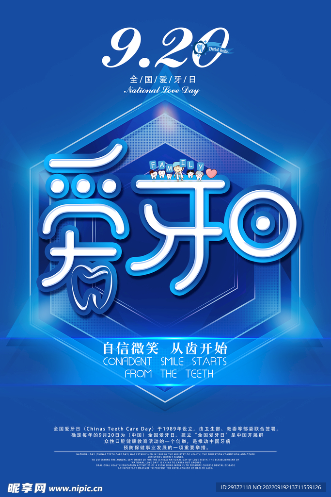 深蓝色全国爱牙日公益海报