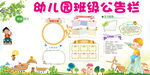 幼儿园公告栏
