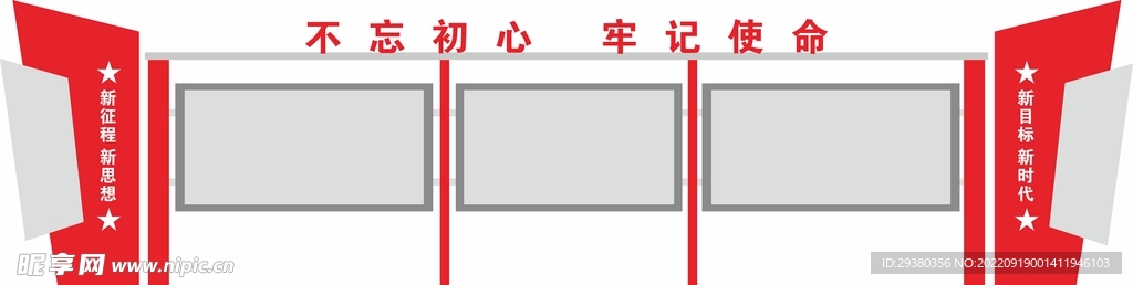 党建宣传栏