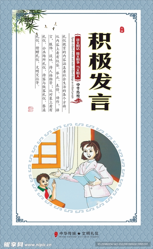 校园文明礼仪中式展板