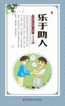 校园文明礼仪中式展板