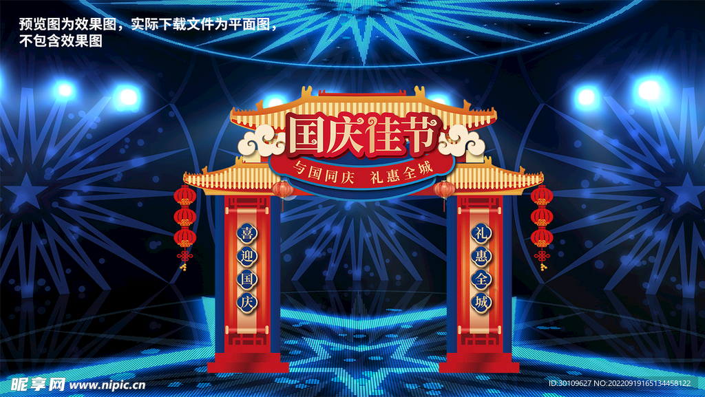国庆拱门