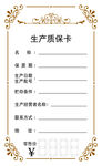 质保卡