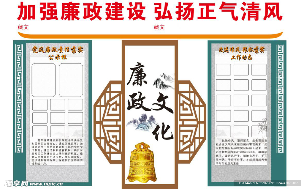 廉政建设