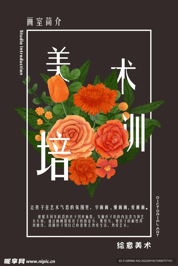 美术培训