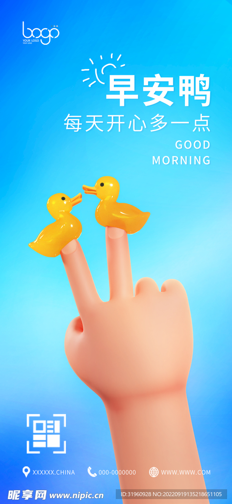 早安鸭3D胜利手势早安问候海报