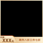 淘宝主图           