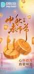 中秋教师节
