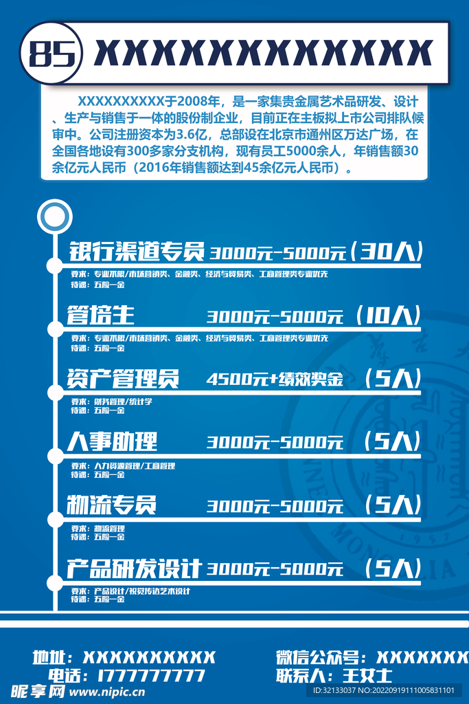 招聘海报