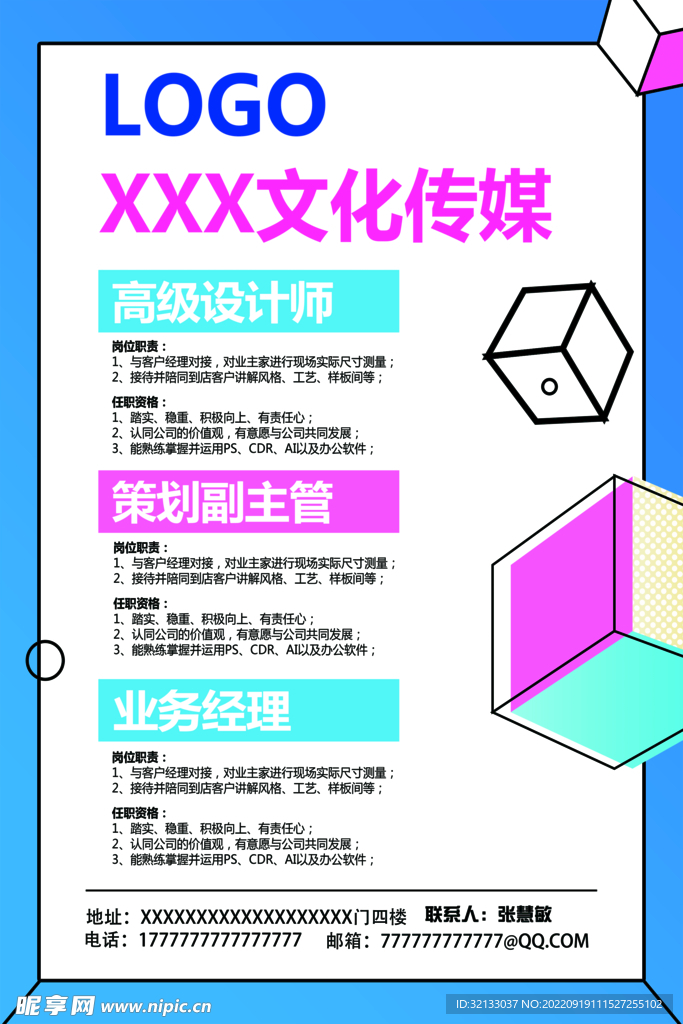 招聘海报