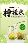 柠檬水