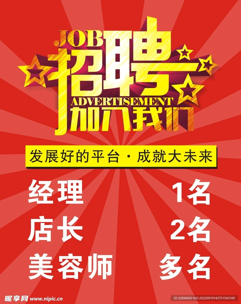 招聘