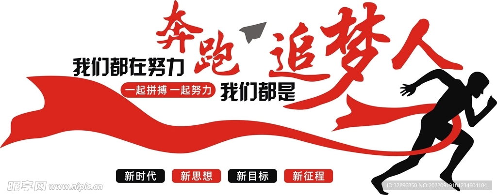 励志墙