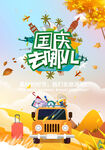 金秋旅游季