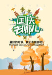 金秋旅游季
